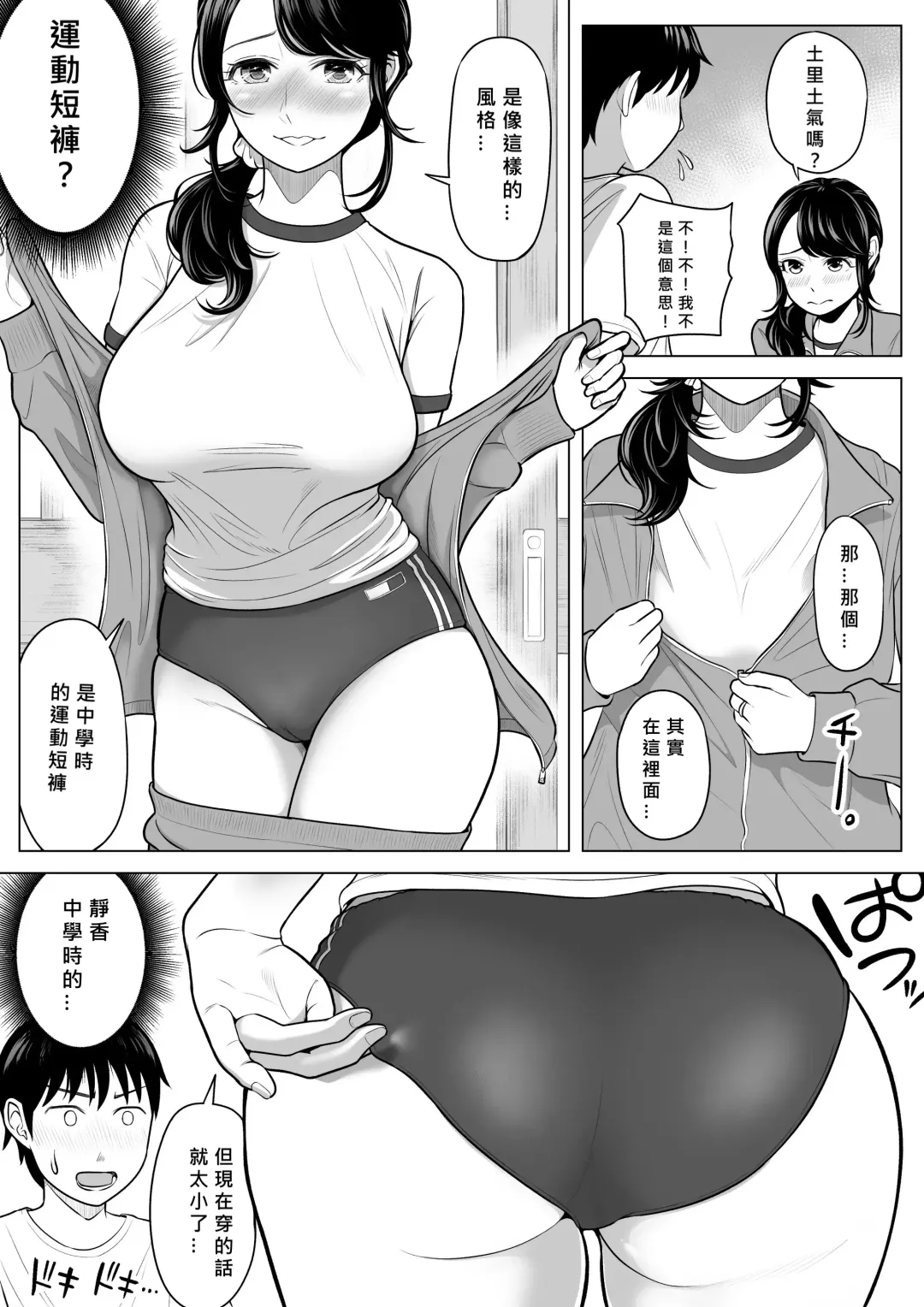 Ore ga Dairi Tanetsuke Suru Koto ni Natta Hitozuma Tachibana Shizuka-san wa Nannimo Shiranai! Fhentai.net - Page 62