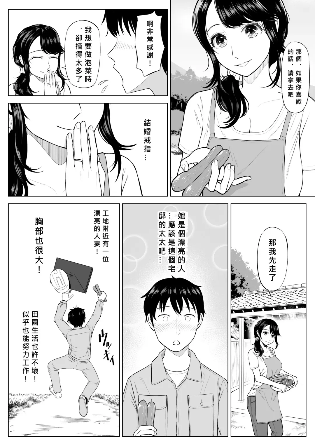 Ore ga Dairi Tanetsuke Suru Koto ni Natta Hitozuma Tachibana Shizuka-san wa Nannimo Shiranai! Fhentai.net - Page 7