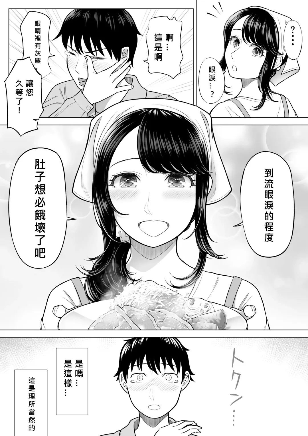 Ore ga Dairi Tanetsuke Suru Koto ni Natta Hitozuma Tachibana Shizuka-san wa Nannimo Shiranai! Fhentai.net - Page 78