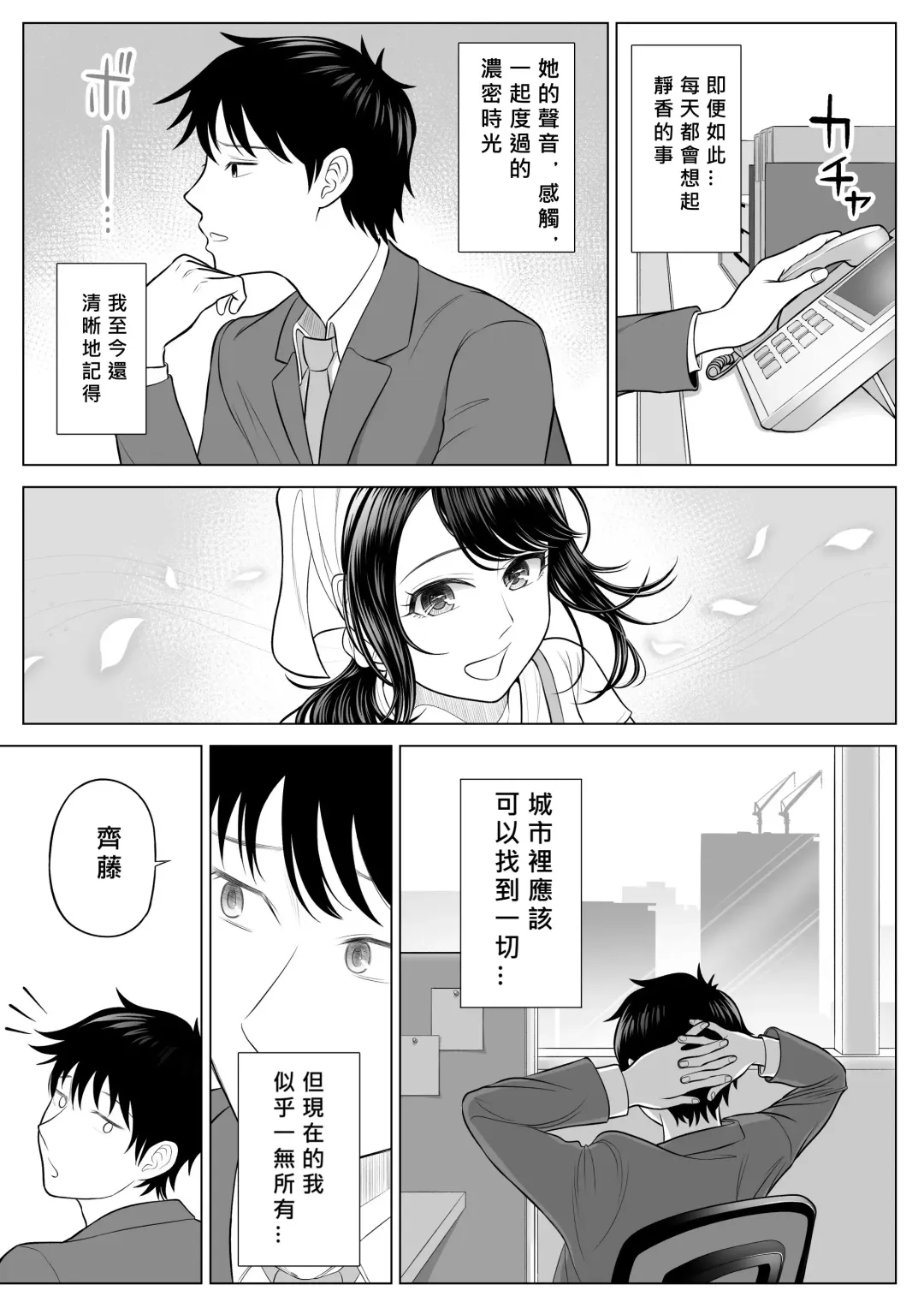 Ore ga Dairi Tanetsuke Suru Koto ni Natta Hitozuma Tachibana Shizuka-san wa Nannimo Shiranai! Fhentai.net - Page 97