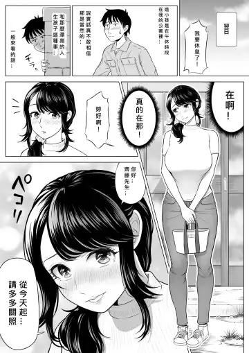 Ore ga Dairi Tanetsuke Suru Koto ni Natta Hitozuma Tachibana Shizuka-san wa Nannimo Shiranai! Fhentai.net - Page 20