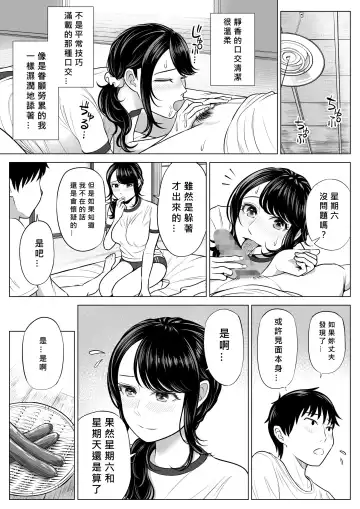 Ore ga Dairi Tanetsuke Suru Koto ni Natta Hitozuma Tachibana Shizuka-san wa Nannimo Shiranai! Fhentai.net - Page 71