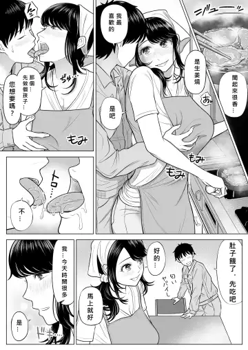 Ore ga Dairi Tanetsuke Suru Koto ni Natta Hitozuma Tachibana Shizuka-san wa Nannimo Shiranai! Fhentai.net - Page 74