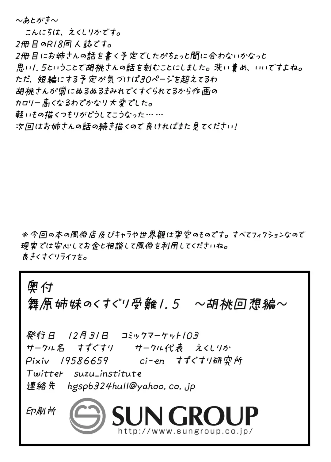 Mainohara shimai no kusuguri junan 1. 5 ~ Kurumi kaisou-hen ~ ​ Fhentai.net - Page 29