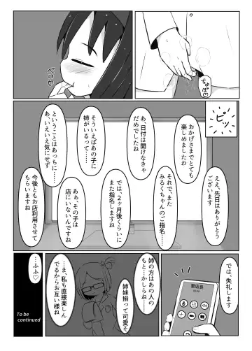 Mainohara shimai no kusuguri junan 1. 5 ~ Kurumi kaisou-hen ~ ​ Fhentai.net - Page 28