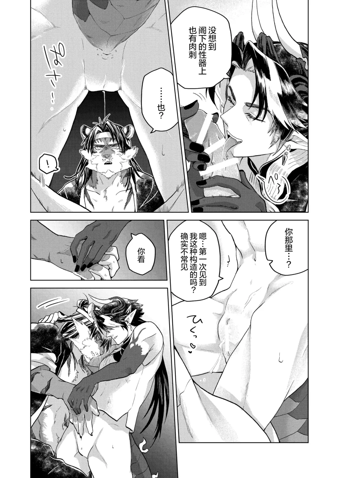 [Peko] Koryu Giga | 虎龙戏画 Fhentai.net - Page 15