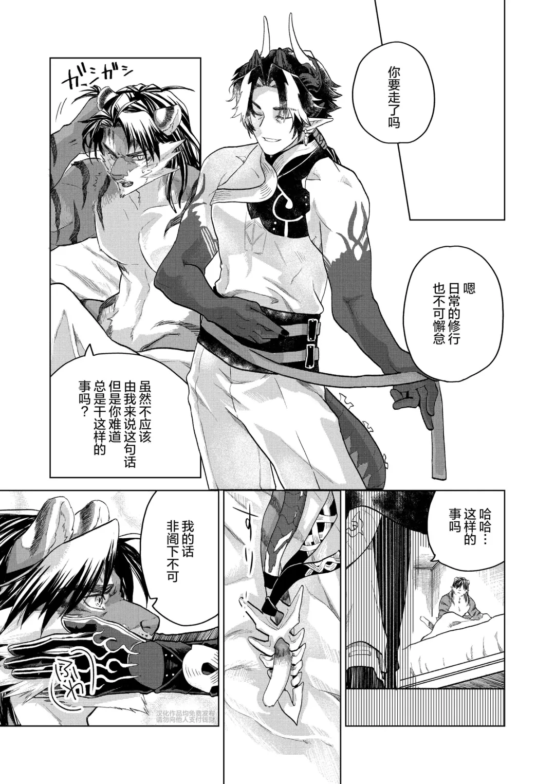 [Peko] Koryu Giga | 虎龙戏画 Fhentai.net - Page 30