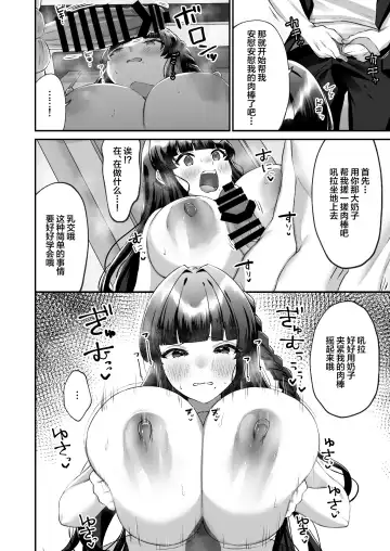 [Morino Koala] Bakunyuu Iinchou wa Class no Chitsujo o Mamoreru ka? Fhentai.net - Page 11