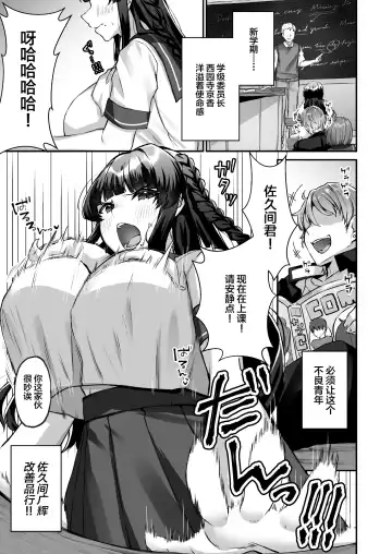 [Morino Koala] Bakunyuu Iinchou wa Class no Chitsujo o Mamoreru ka? Fhentai.net - Page 2