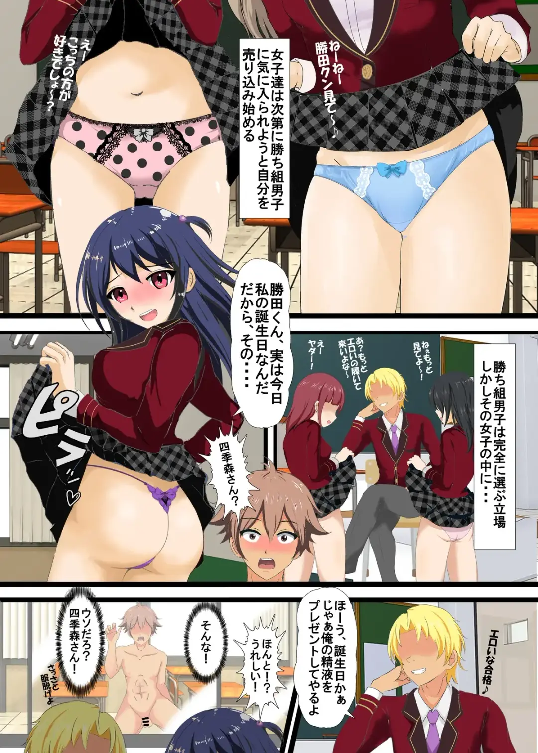 寝取られマゾ教室～敗北のバースデー～ Fhentai.net - Page 3