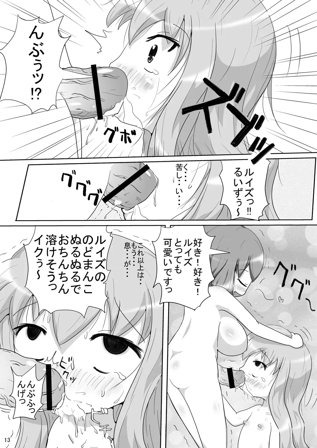 [Katsuki] Bitch no Tsukaima Fhentai - Page 12