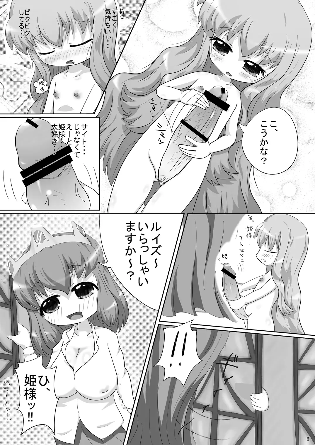 [Katsuki] Bitch no Tsukaima Fhentai - Page 7