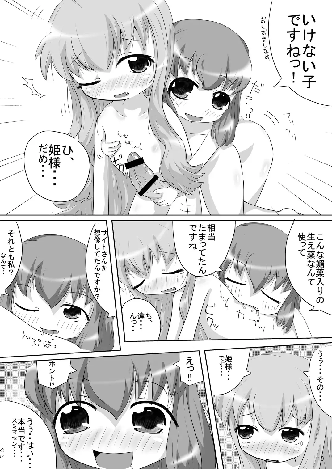 [Katsuki] Bitch no Tsukaima Fhentai - Page 9