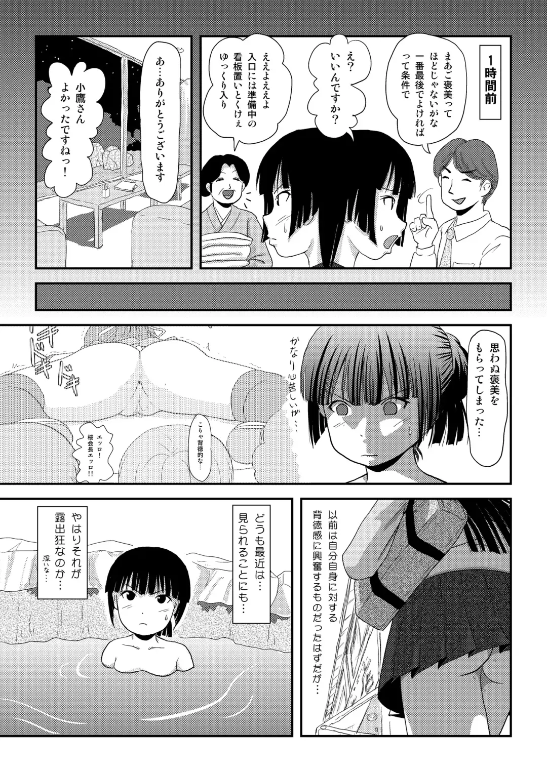 [Takapi] Sakura Kotaka no Roshutsubiyori 9 Fhentai.net - Page 7