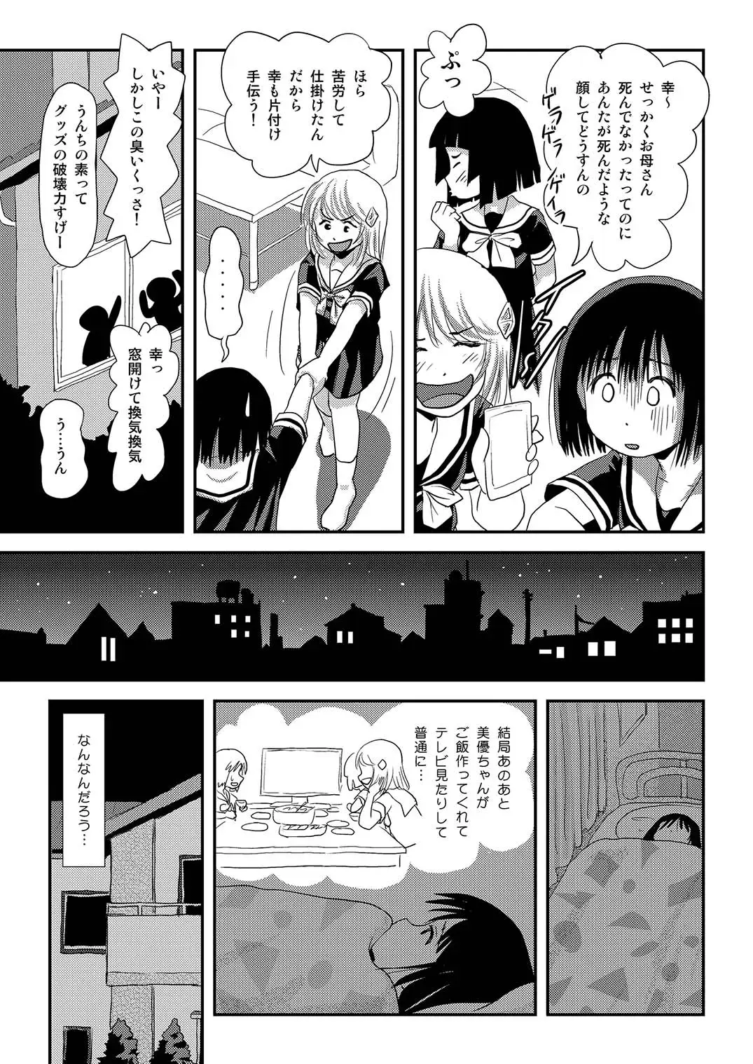 [Takapi] Sonna no zurui 2 Fhentai - Page 13