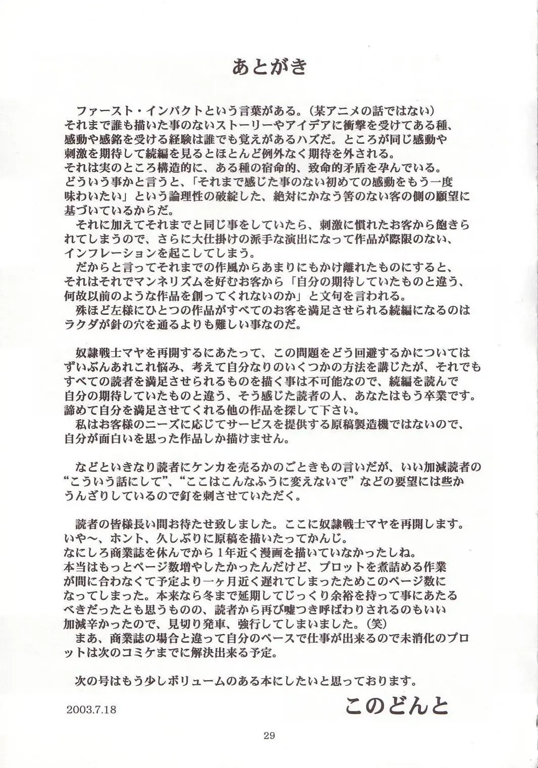 [Conodonts] Dorei Senshi Maya Antou Hen volume. 1 Fhentai - Page 28