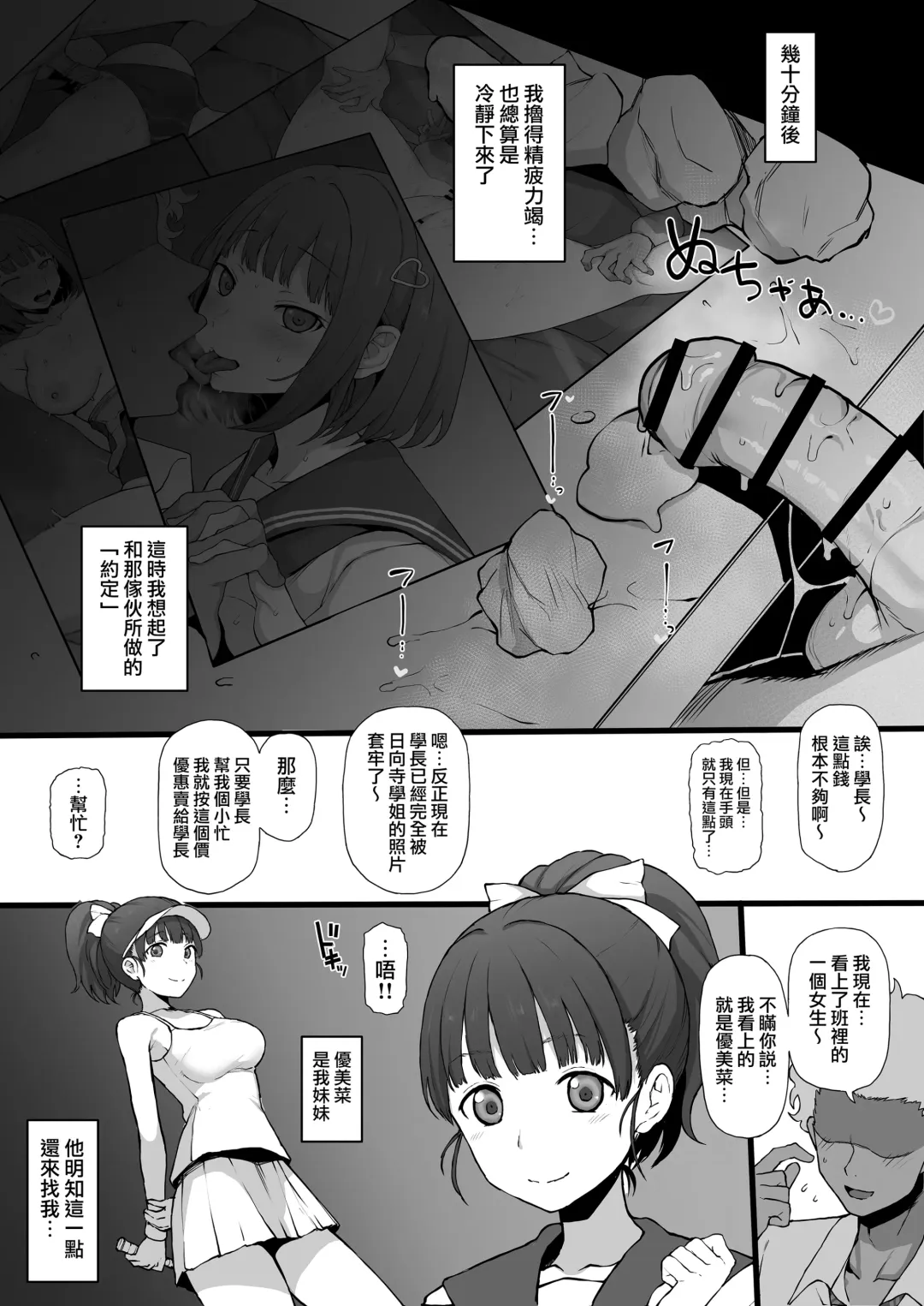 [Terasu Mc] Yarichin kara Imouto to Osananajimi no Honnou Mukidashi na Shashin o Katte Shikoru Hon Fhentai.net - Page 16