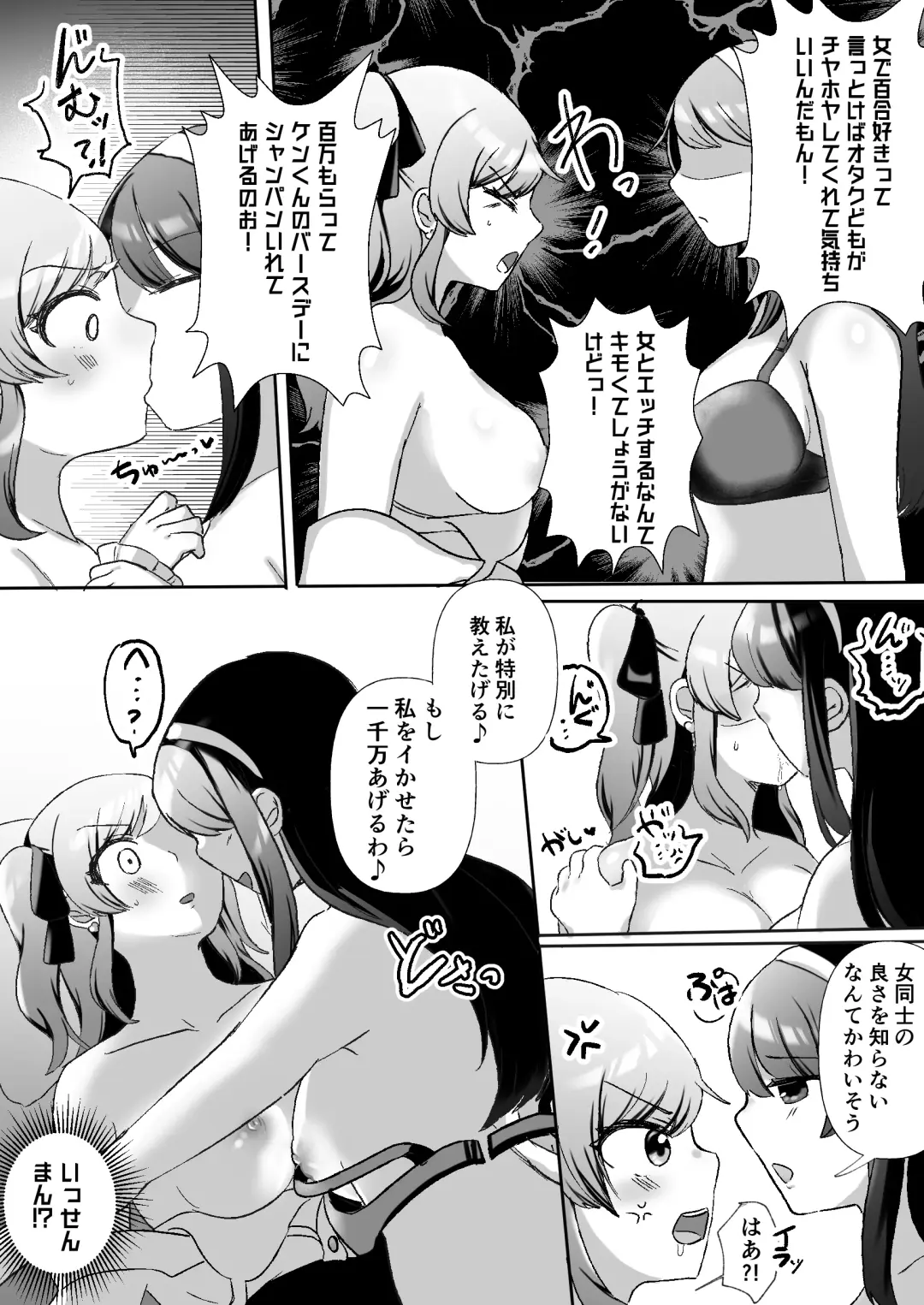 [Amai Meiden] Psycho Les Senpai VS OtaCir no Yuri Hime Fhentai.net - Page 10