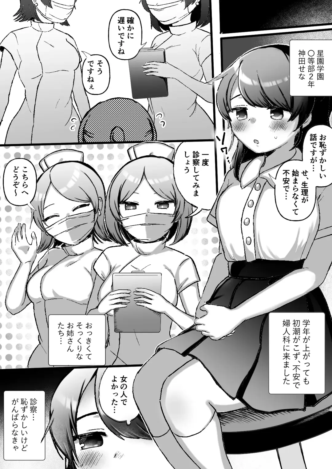 [Amai Meiden] Cli Cli ~Clitoris Kaihatsu Senmon Les Clinic~ Fhentai - Page 2