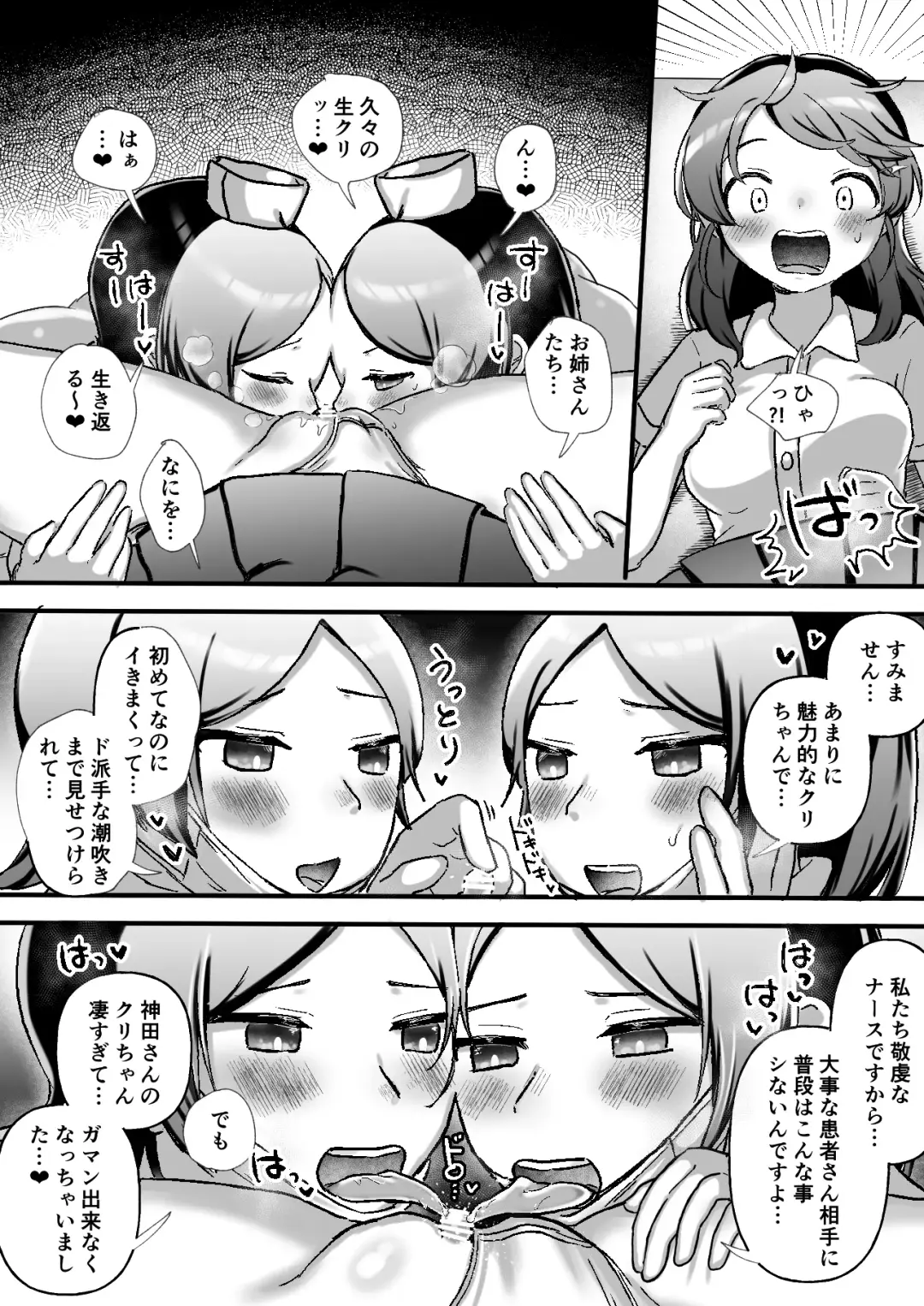 [Amai Meiden] Cli Cli ~Clitoris Kaihatsu Senmon Les Clinic~ Fhentai - Page 19