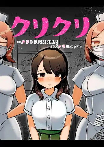 Read [Amai Meiden] Cli Cli ~Clitoris Kaihatsu Senmon Les Clinic~ - Fhentai.net