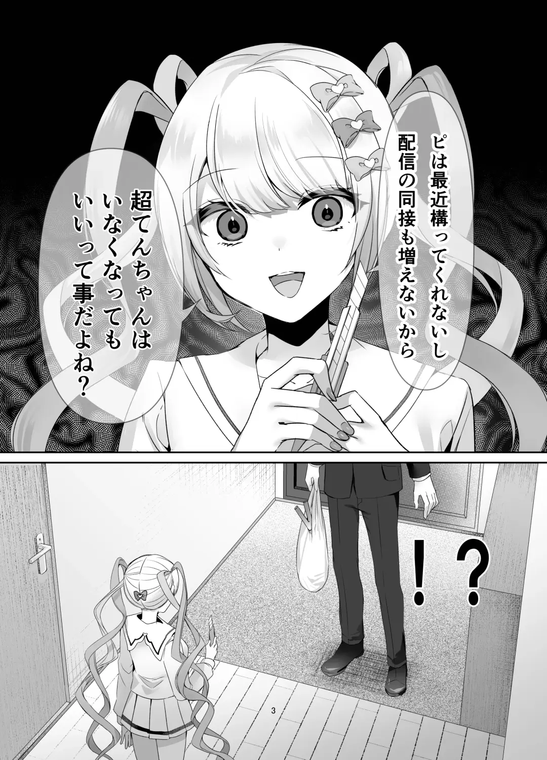 [Niyasuke] Boku wa Ame-chan ni Sakaraenai - I can't resist Ame-chan. Fhentai - Page 3