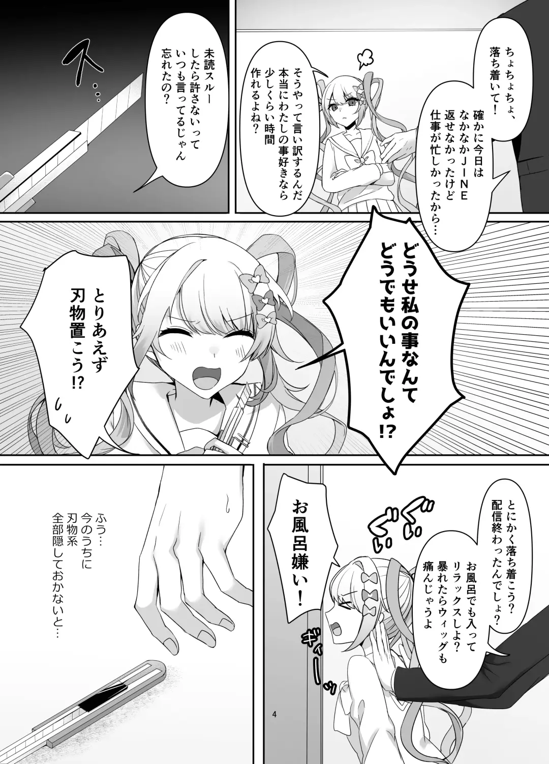 [Niyasuke] Boku wa Ame-chan ni Sakaraenai - I can't resist Ame-chan. Fhentai - Page 4