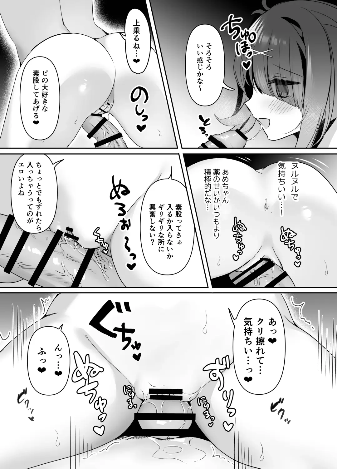 [Niyasuke] Boku wa Ame-chan ni Sakaraenai - I can't resist Ame-chan. Fhentai - Page 9