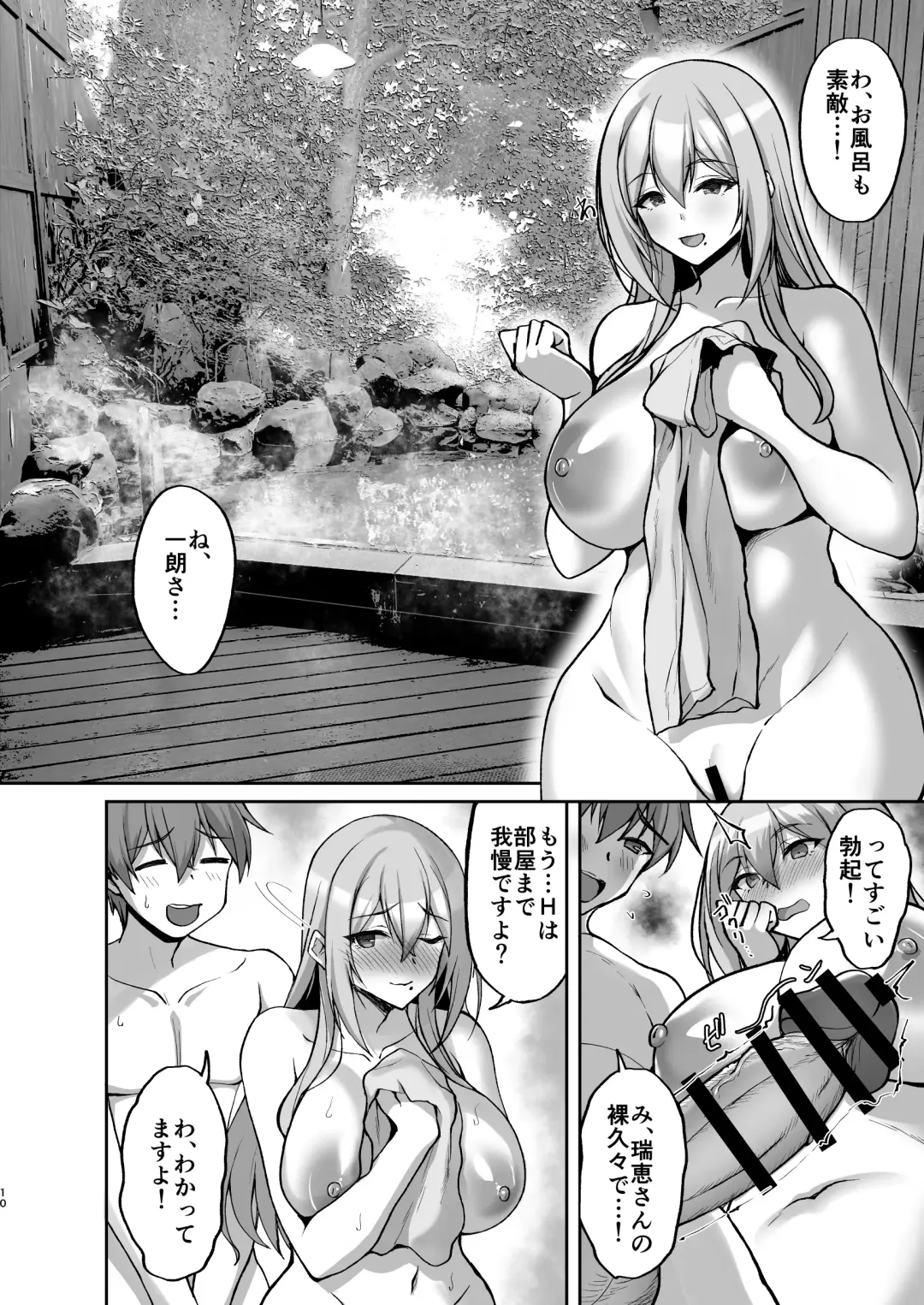 [Takeda Aranobu] Ecchi na Onee-san wa, Suki desu ka? 5 ~Tonari no Onee-san to Ichaicha Onsen Ryokou Hen~ Fhentai.net - Page 10