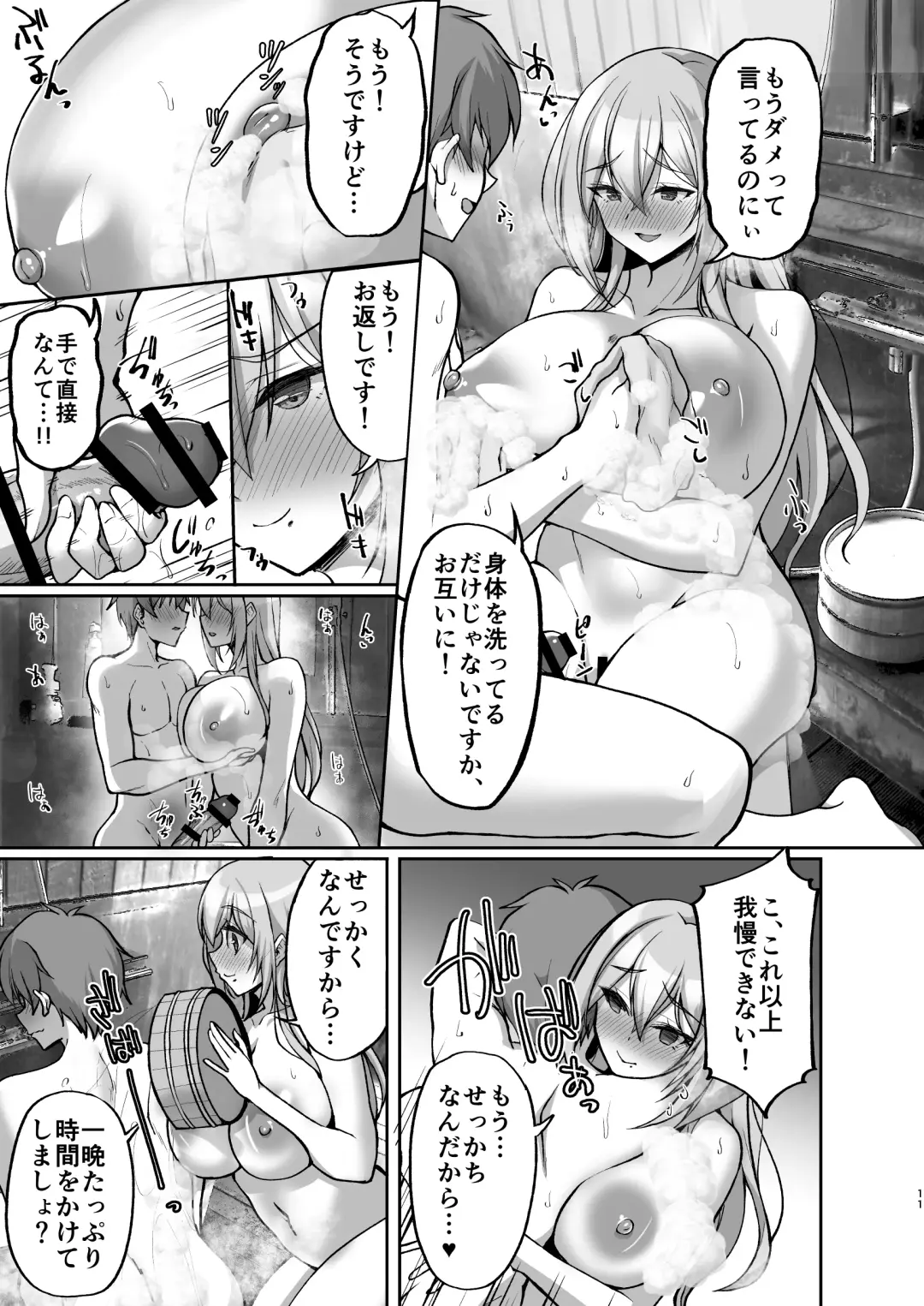 [Takeda Aranobu] Ecchi na Onee-san wa, Suki desu ka? 5 ~Tonari no Onee-san to Ichaicha Onsen Ryokou Hen~ Fhentai.net - Page 11