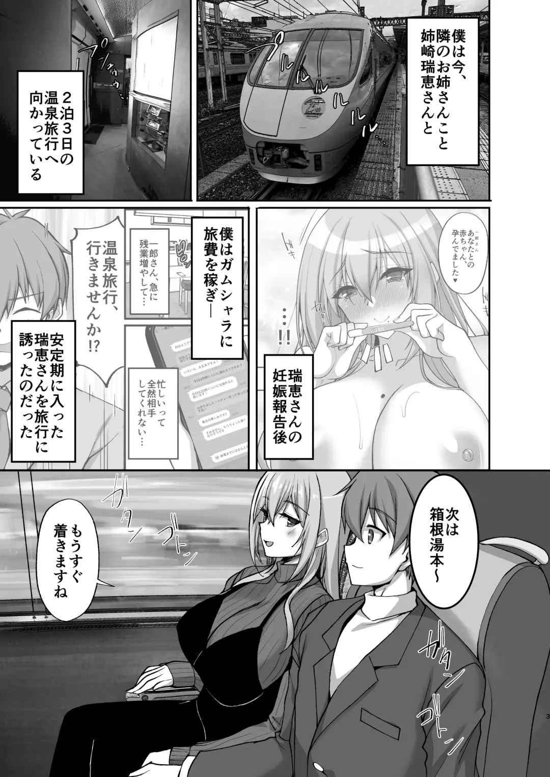 [Takeda Aranobu] Ecchi na Onee-san wa, Suki desu ka? 5 ~Tonari no Onee-san to Ichaicha Onsen Ryokou Hen~ Fhentai.net - Page 3