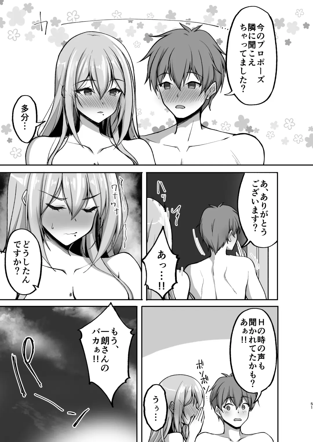 [Takeda Aranobu] Ecchi na Onee-san wa, Suki desu ka? 5 ~Tonari no Onee-san to Ichaicha Onsen Ryokou Hen~ Fhentai.net - Page 51