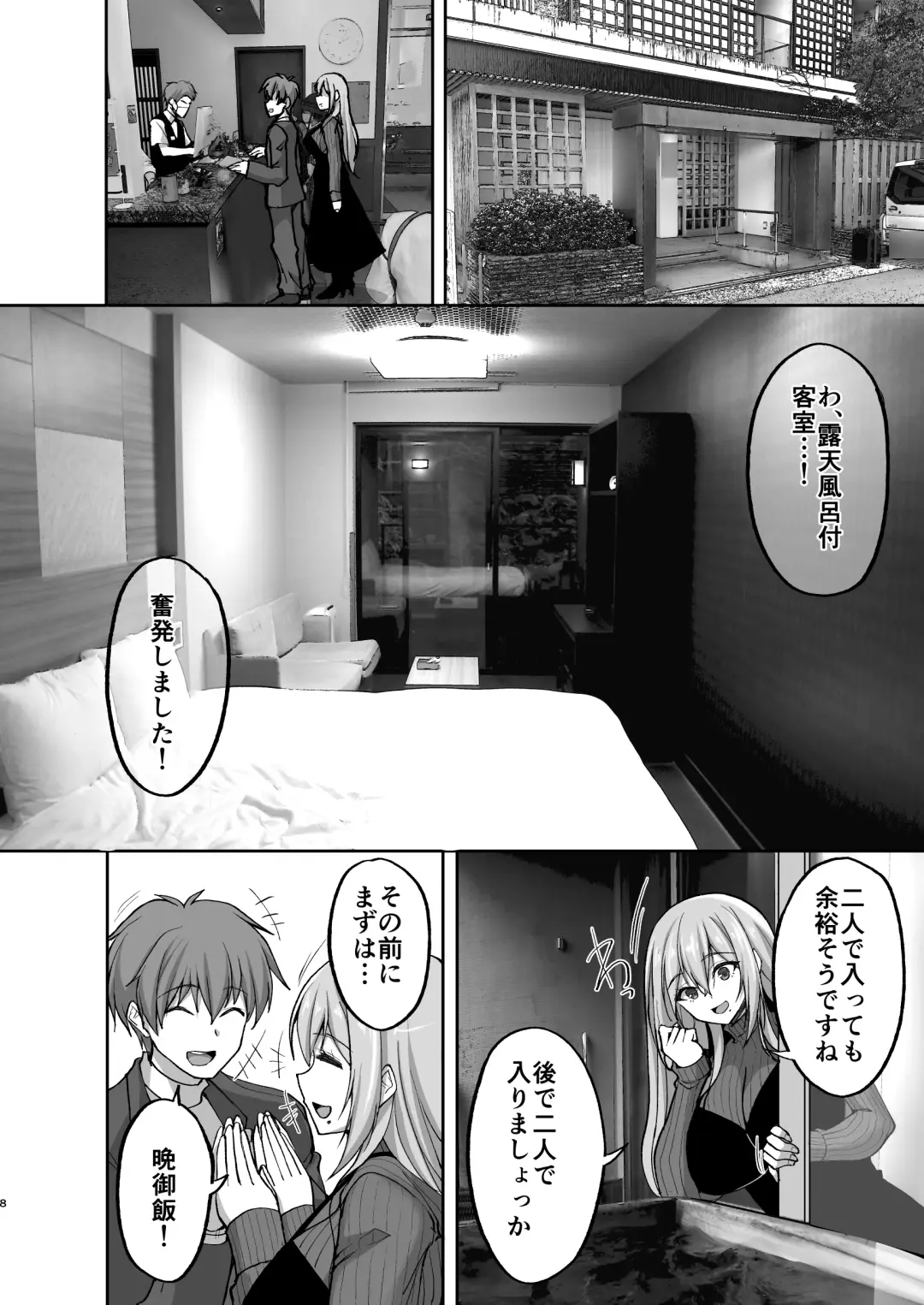 [Takeda Aranobu] Ecchi na Onee-san wa, Suki desu ka? 5 ~Tonari no Onee-san to Ichaicha Onsen Ryokou Hen~ Fhentai.net - Page 8