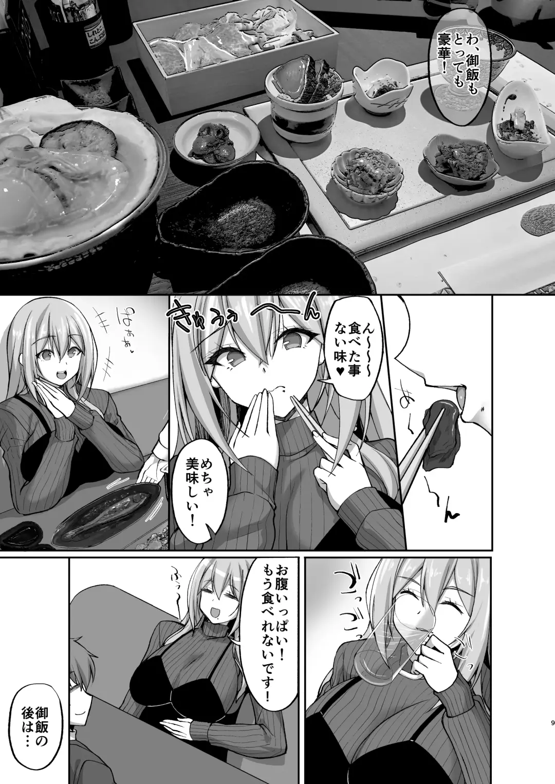 [Takeda Aranobu] Ecchi na Onee-san wa, Suki desu ka? 5 ~Tonari no Onee-san to Ichaicha Onsen Ryokou Hen~ Fhentai.net - Page 9