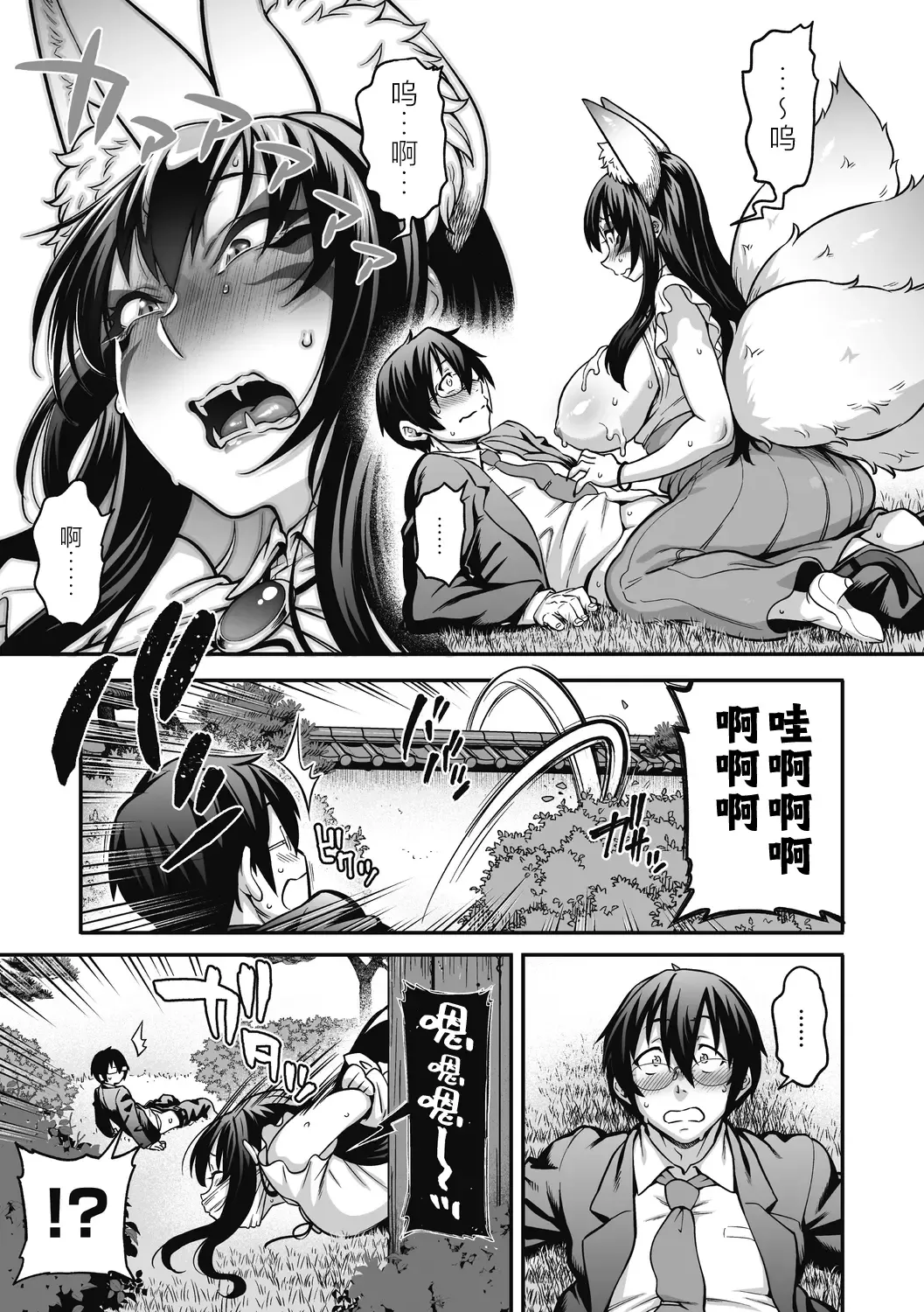 [Jun] Yomeire!! Konkon Kohaku-sama Fhentai - Page 14