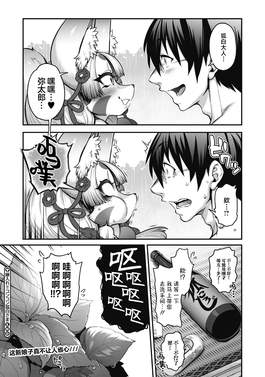 [Jun] Yomeire!! Konkon Kohaku-sama Fhentai - Page 31
