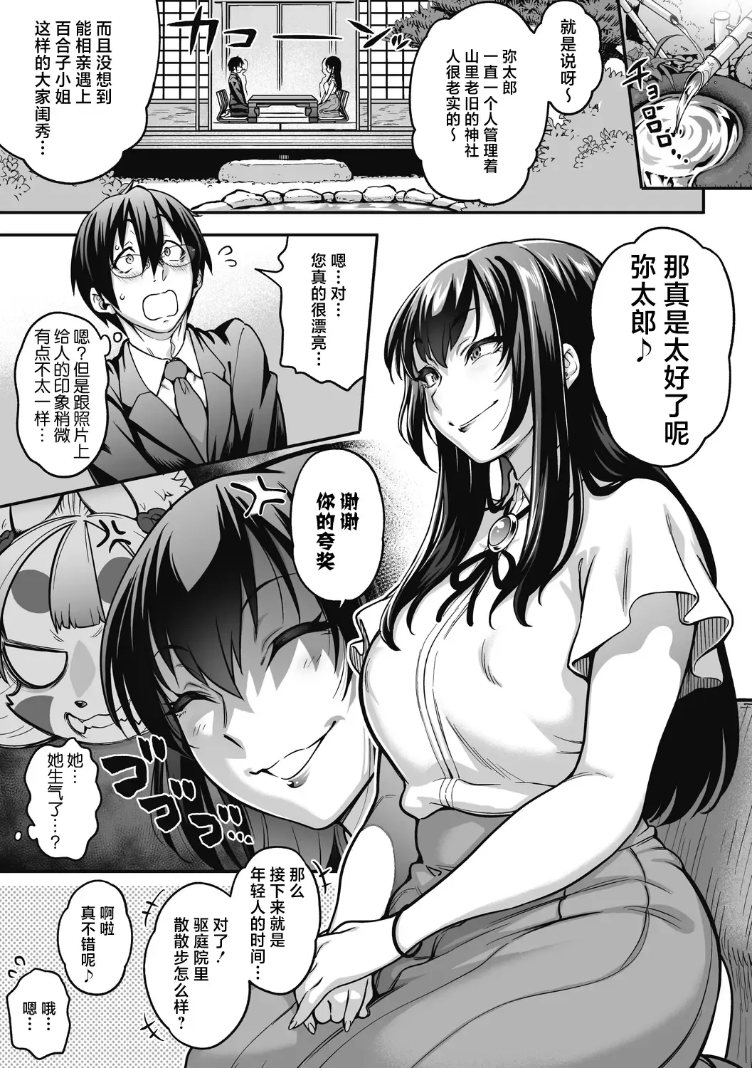 [Jun] Yomeire!! Konkon Kohaku-sama Fhentai - Page 6
