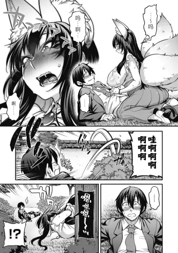 [Jun] Yomeire!! Konkon Kohaku-sama Fhentai - Page 14
