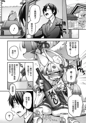 [Jun] Yomeire!! Konkon Kohaku-sama Fhentai - Page 15