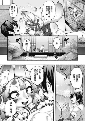 [Jun] Yomeire!! Konkon Kohaku-sama Fhentai - Page 29