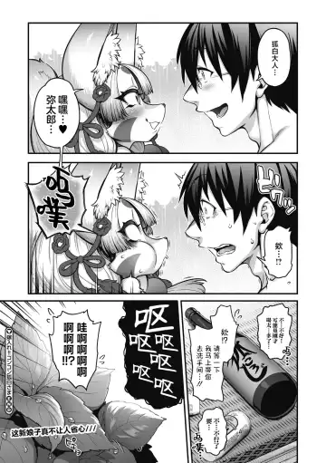[Jun] Yomeire!! Konkon Kohaku-sama Fhentai - Page 31