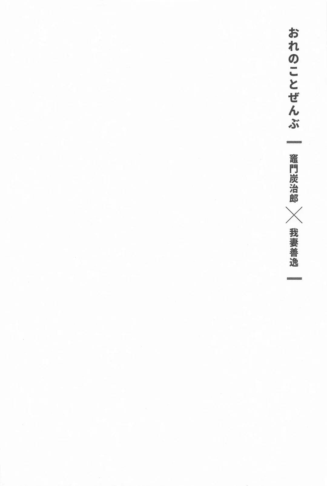 [Izumi] Ore no Koto Zenbu Fhentai.net - Page 3