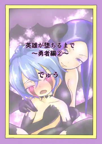 [Dew] Eiyuu ga Ochiru made ~Yuusha Hen~ (2) | Until the Hero Falls Fhentai - Page 34