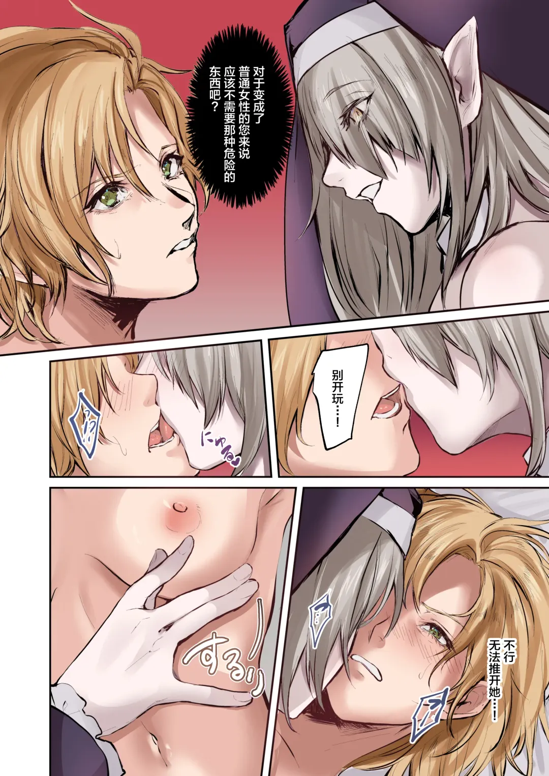 [Etami - Mugen No Sudadokei] From Virtue to Vice ~Inma ni Ochiru Seikishi~ Fhentai - Page 13