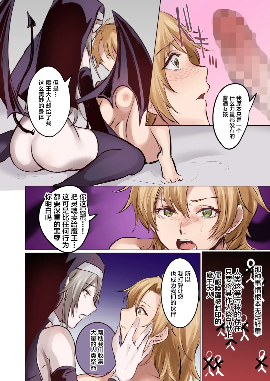 [Etami - Mugen No Sudadokei] From Virtue to Vice ~Inma ni Ochiru Seikishi~ Fhentai - Page 19