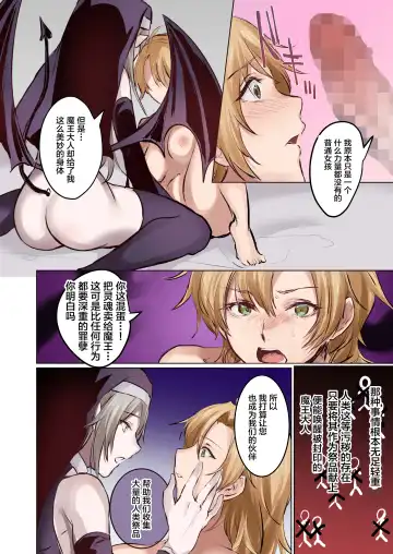 [Etami - Mugen No Sudadokei] From Virtue to Vice ~Inma ni Ochiru Seikishi~ Fhentai - Page 19