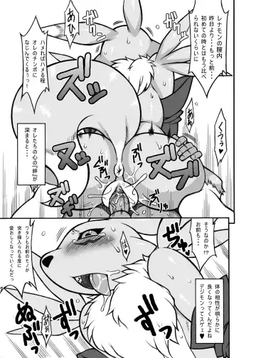 [Nakagami Takashi] Renamon！ Fhentai.net - Page 3