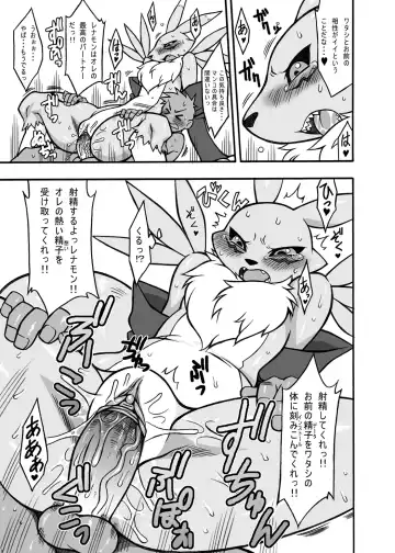 [Nakagami Takashi] Renamon！ Fhentai.net - Page 5