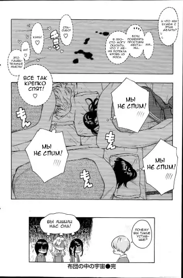 [Key] Futon no Naka no Uchuu | Вселенная под простыней Fhentai - Page 24