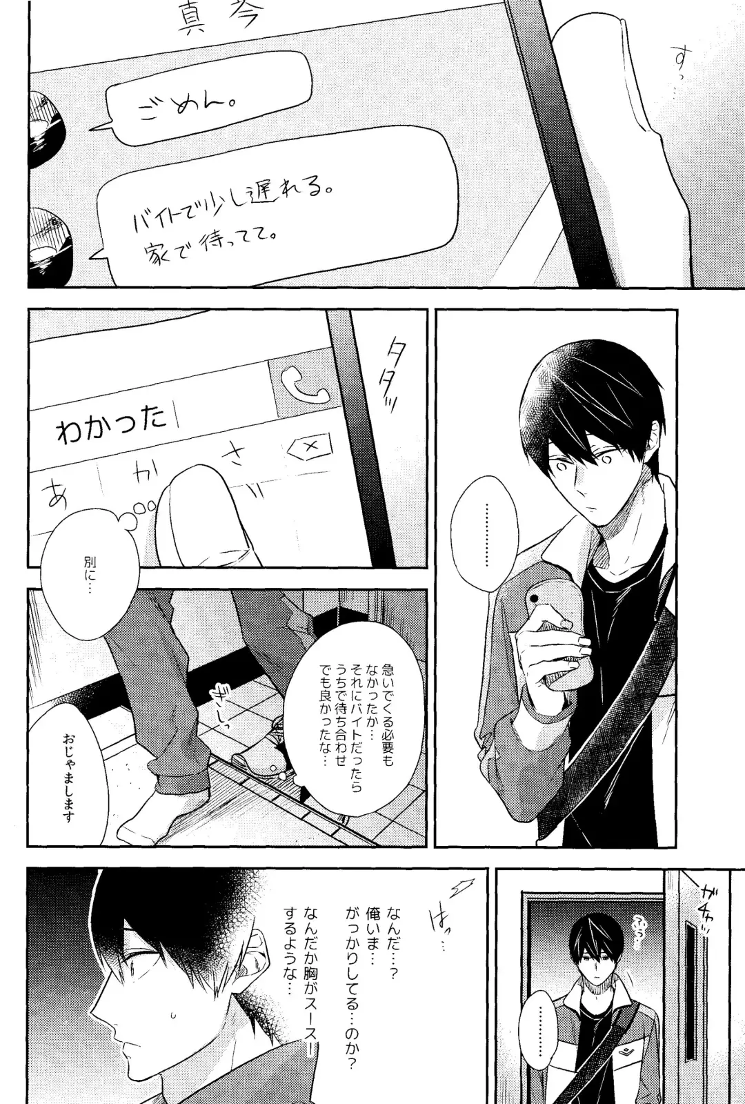 [Gesshi] Kare Knit to Makoto to Haruka. Fhentai.net - Page 7